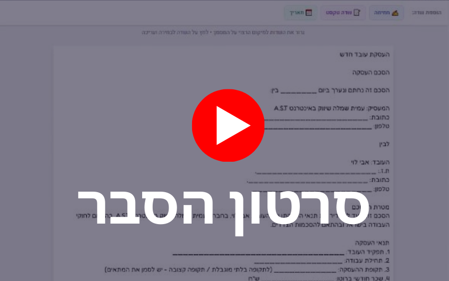 חתימה דיגיטלית ירוקה סרטון הסבר
