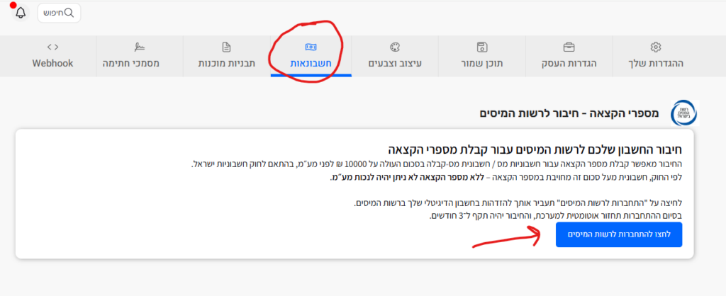 התחברות לרשות המיסים לקבלת מספר הקצאה