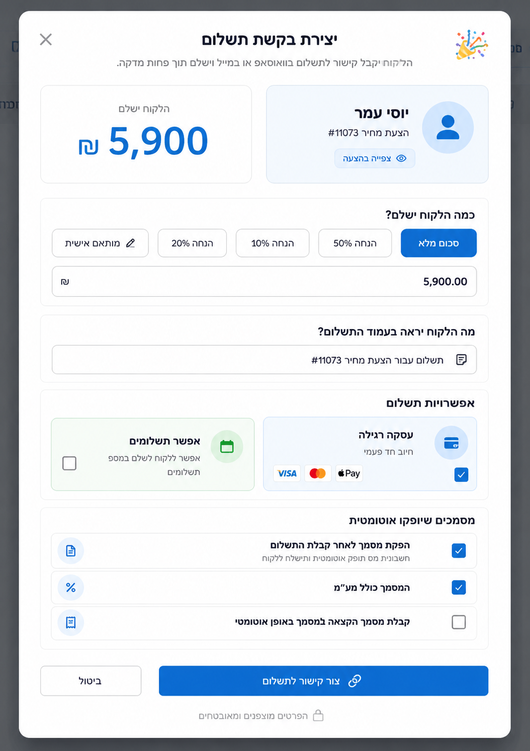 סליקת אשראי תיקתוק